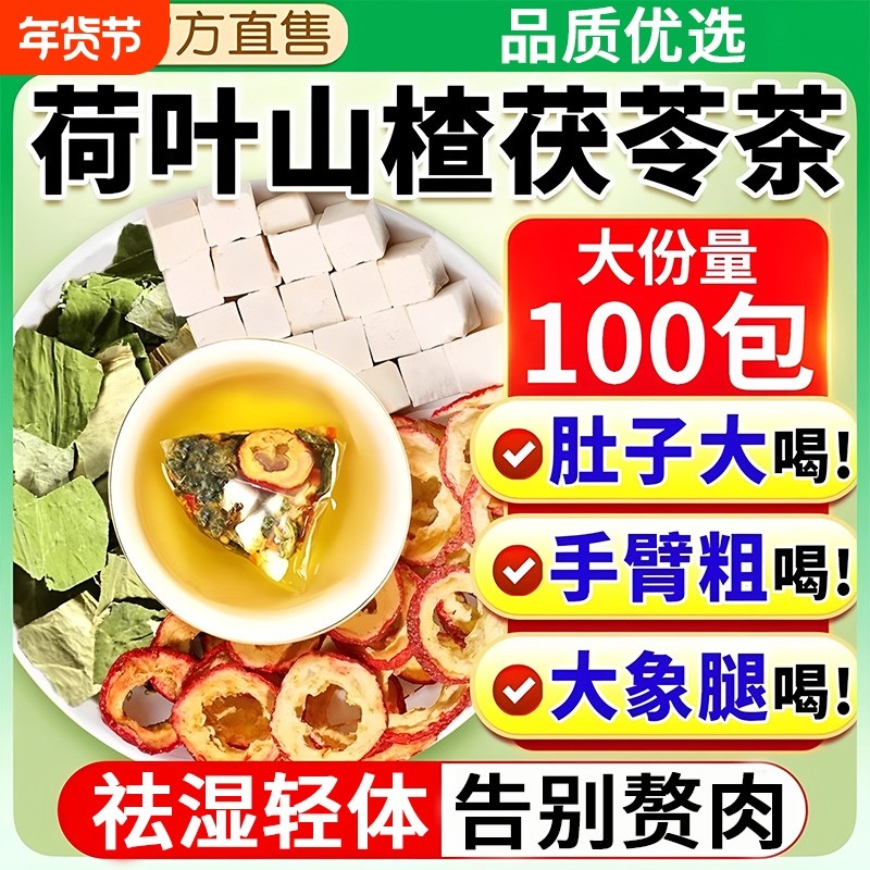 山楂荷叶陈皮茯苓薏米祛湿刮油茶组合养生脂包去湿气排油肚子年货,传统滋补营养品,养生茶,淘宝优惠券,粉丝福利购,淘宝优惠卷