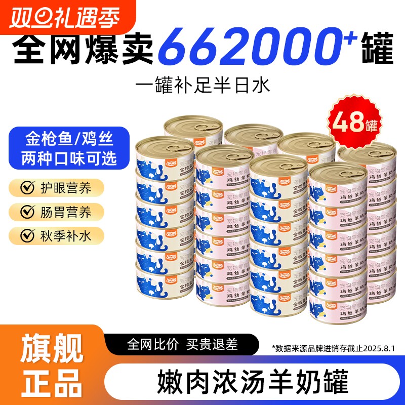 WoWo喔喔羊奶零食汤罐鸡肉金枪鱼补水营养成幼猫罐头猫咪滋补湿粮