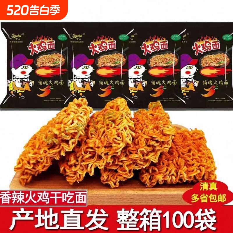 京辉火鸡面整箱袋装麻辣干吃面方便面干脆面休闲零食批发怀旧夜宵