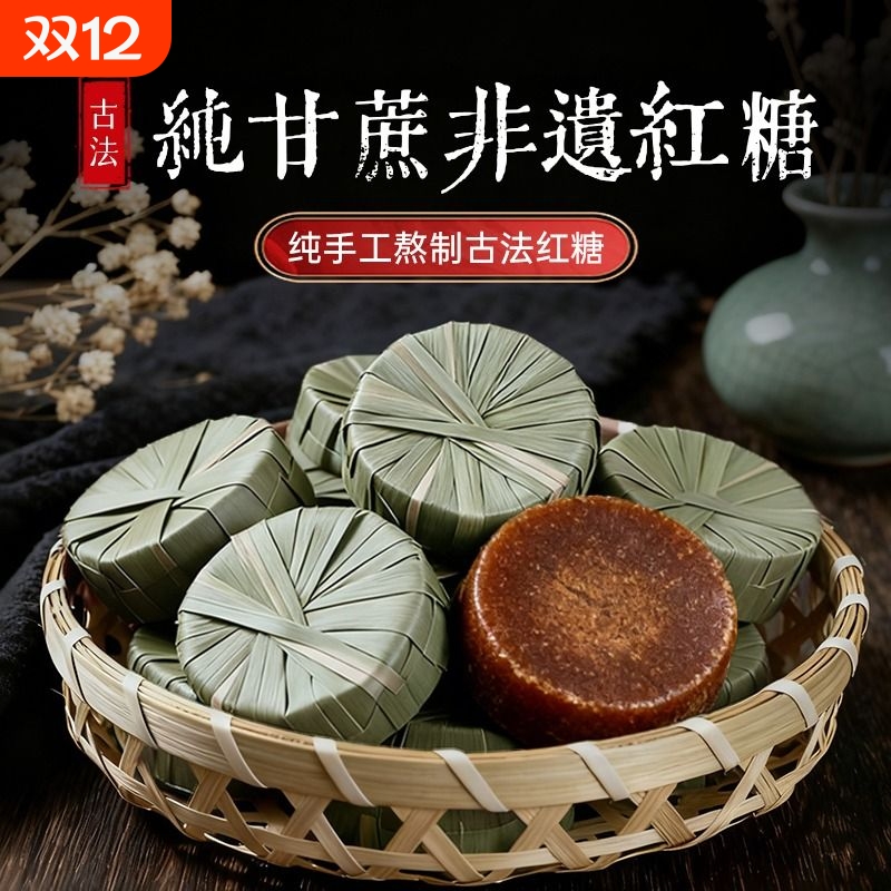 非遗∣云南竹园叶子红糖传承国标35885纯甘蔗食纯手工熬制古法