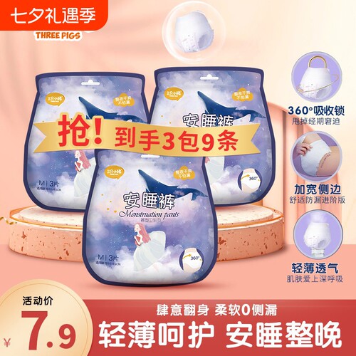 三只小猪防侧漏安睡裤经期