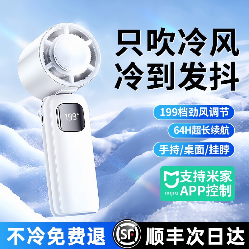 已米家APP手持风扇2026新款小型冷usb静音充电超长续航便携式制冷冰敷桌面随身学生户外电风扇降温神器大风力