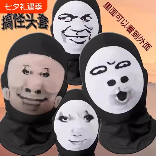 3D网红整蛊恶搞透气可视cos面罩