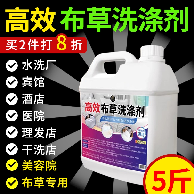 高效布草洗涤剂去污去黄宾馆酒店洗涤剂水洗床单被罩毛巾漂白专用