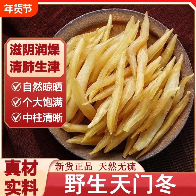 正宗天门冬新鲜晒干中药材广西野生天冬个煲汤泡水麦门冬天冬门