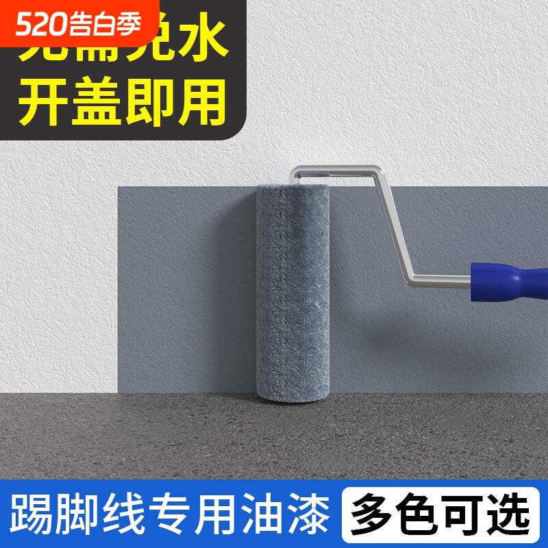 踢脚线改色漆室内墙裙围油漆墙角楼梯修补墙漆乳胶漆自刷小桶涂料