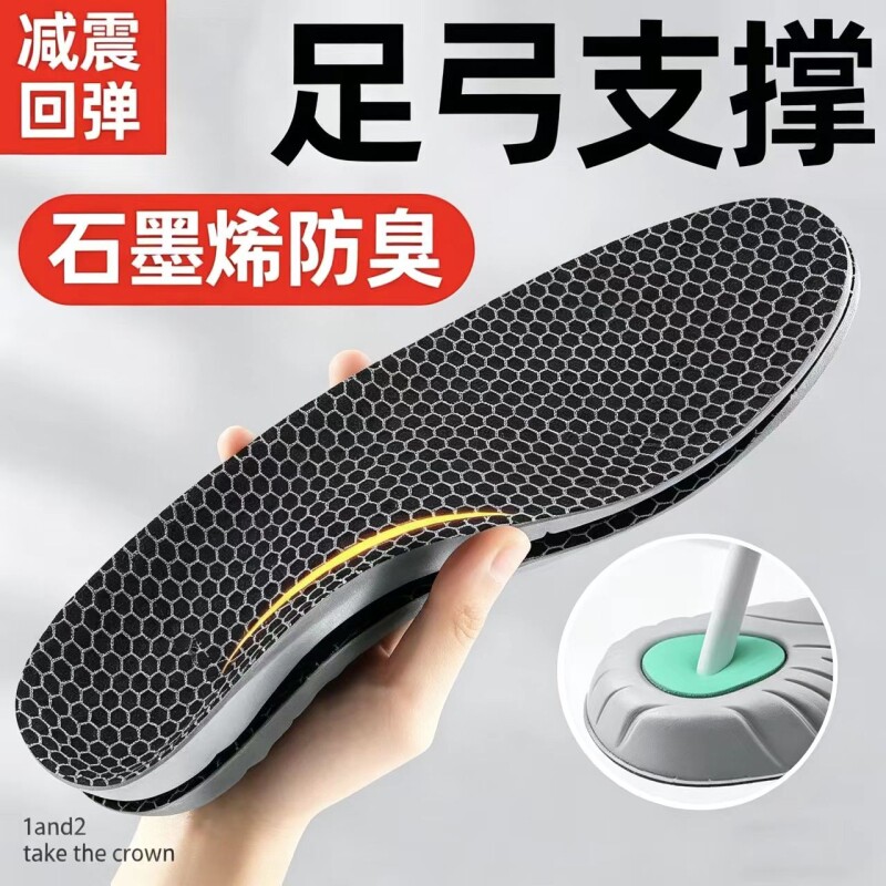 石墨烯足弓支撑防臭鞋垫男款抗菌吸汗透气女软底高弹减震久站不累