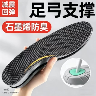 足弓支撑鞋垫石墨烯防臭男款抗菌吸汗透气女软底高弹减震久站不累
