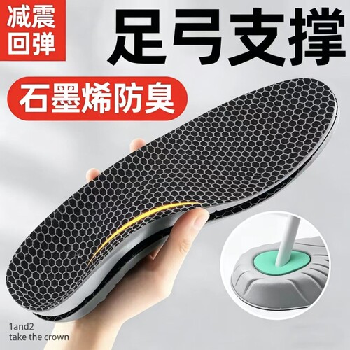 石墨烯足弓支撑防臭运动鞋垫