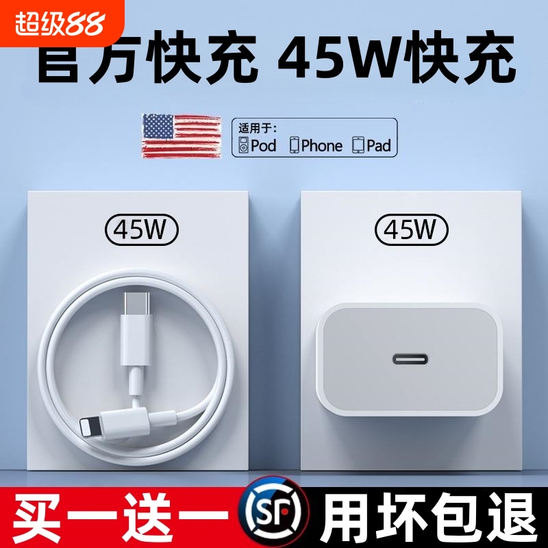 【原装正品】17专用45W快充头