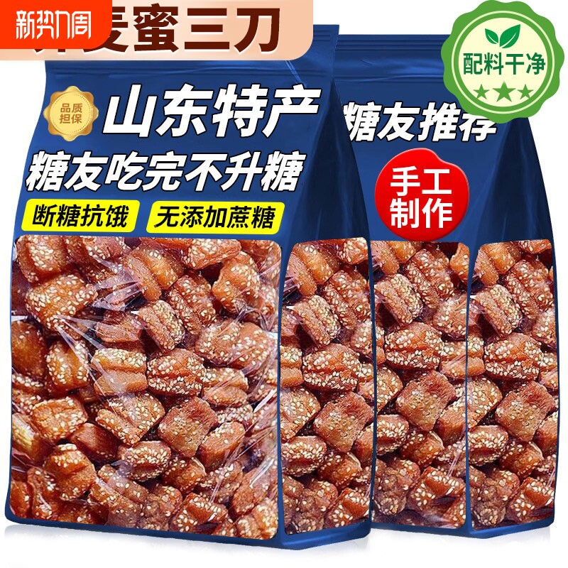 无加蔗糖荞麦蜜三刀山东老式传统糕点零食甜食点心果子小三刀糖友