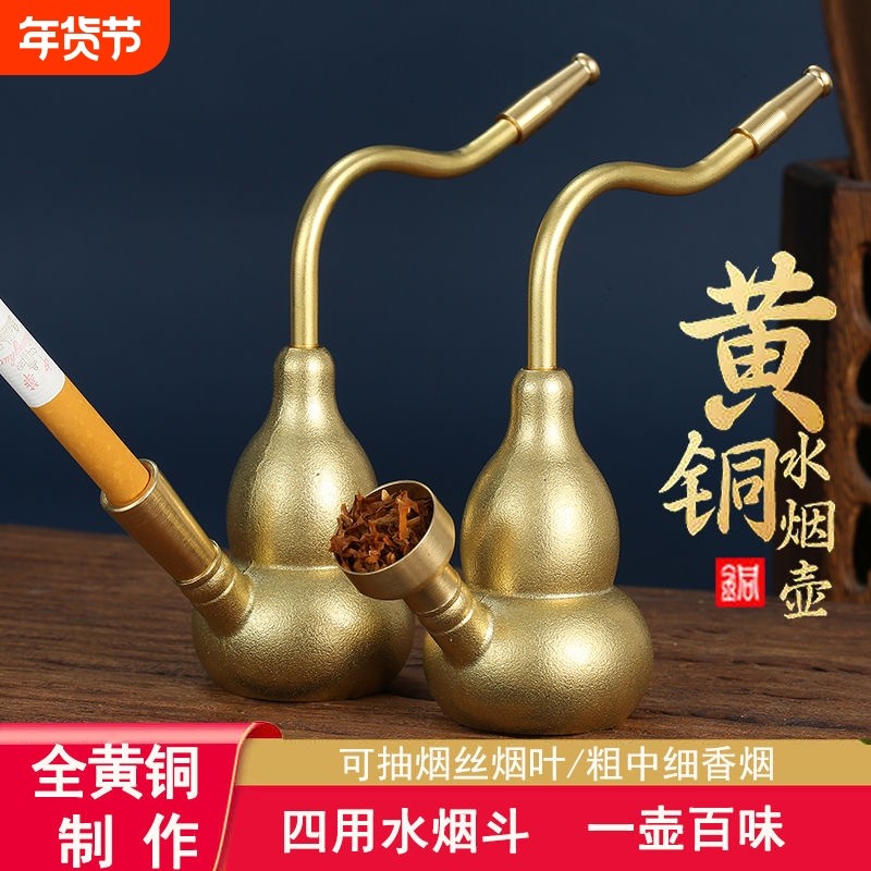 黄铜过滤葫芦水斗壶烟壶纯铜水烟斗男士水烟袋用水健康过滤器朋友