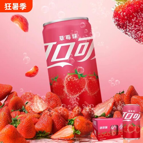 可口可乐草莓味可乐汽水SLEEK罐装碳酸饮料200ml*12瓶整箱