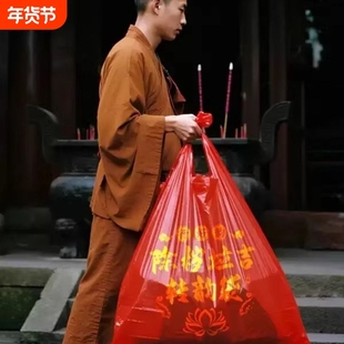 普陀山直发除秽拉吉袋升级大号旧衣服旧衣鞋袜处理专用红色袋子