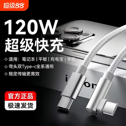 弯头游戏编织双type-c超级快充线