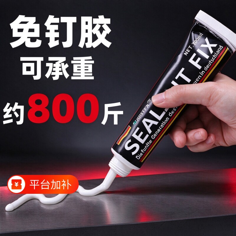 胶水免钉胶强力胶置物架卫生间免打孔辅助贴玻璃胶固定粘接瓷砖挂钩踢脚线专用胶胶墙面墙上多功能强力粘浴室