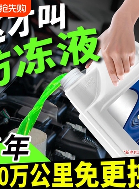 汽车冷却液水箱宝绿色正品通用红色发动机小车专用防冻剂长效防冻
