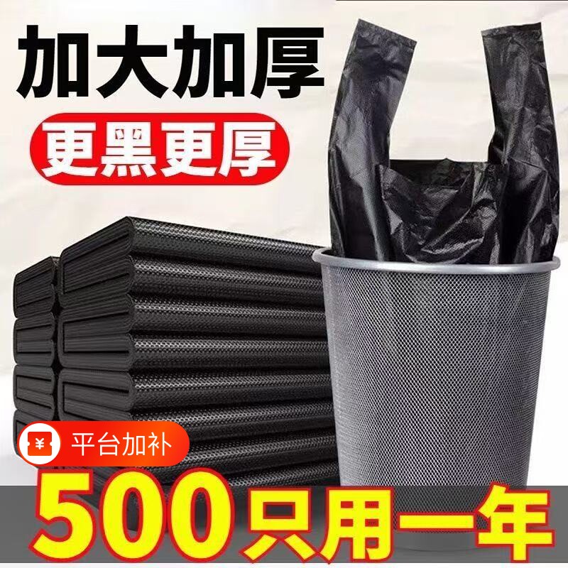 垃圾袋加厚家用手提式实惠装黑色厨房宿舍用学生中大号背心塑料袋