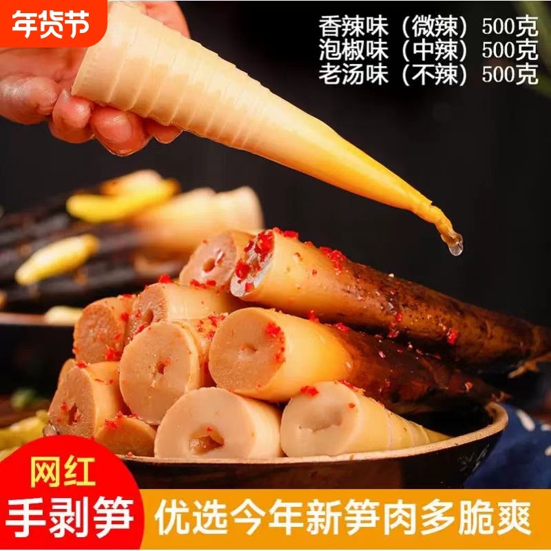 网红手剥笋开袋即食泡椒笋尖竹笋干解馋小零食泡椒味辣味年货节