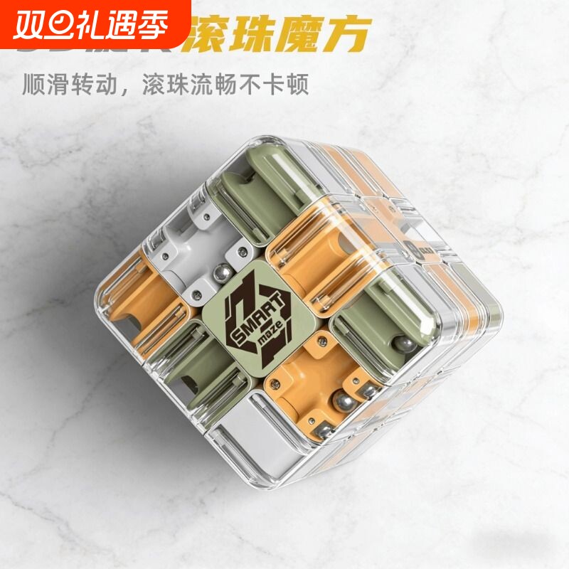 滚珠迷宫魔方走珠三阶立体益智解压儿童智力开发思维玩具生日礼物