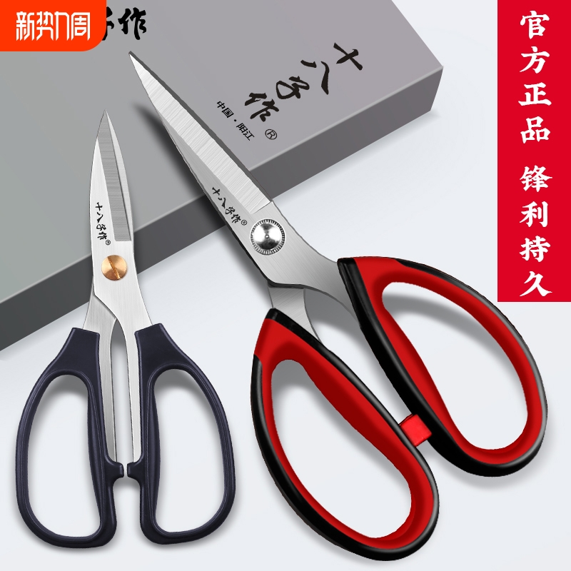 十八子作剪刀家用厨房不锈钢裁缝尖头手工缝纫专用剪子工业剪纸