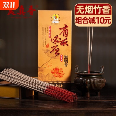 无烟香金香礼佛家用竹签室内观音