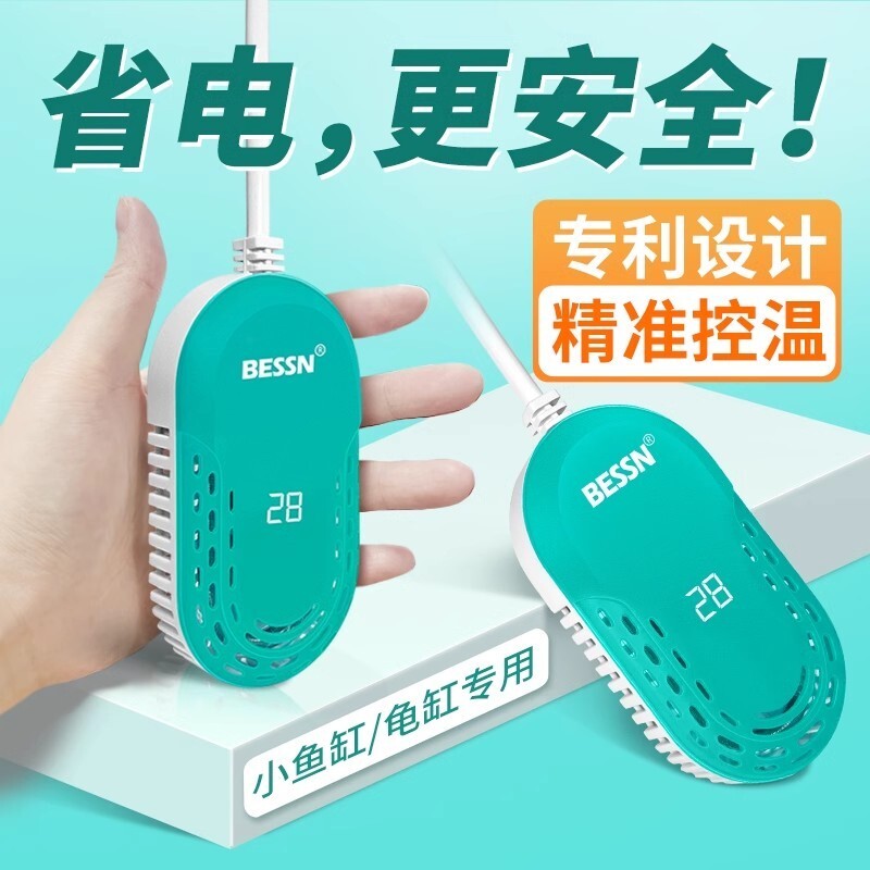 BESSN鱼缸加热棒自动恒温离水断电加热器小型迷你乌龟专用加热棒