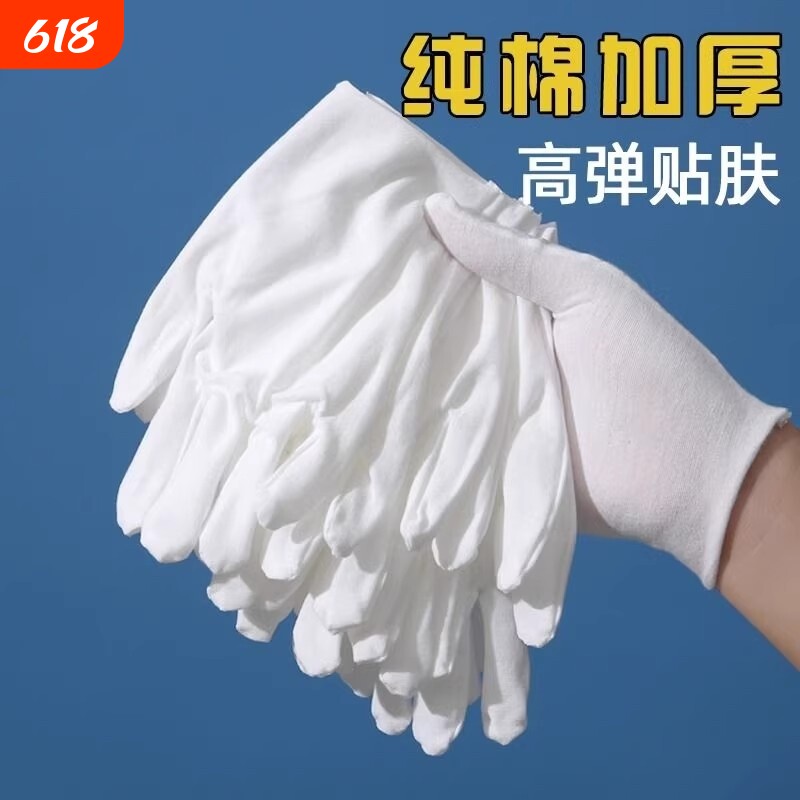 白手套纯棉礼仪薄款文玩盘珠布工作男女干活劳保耐磨开车夏季汗布