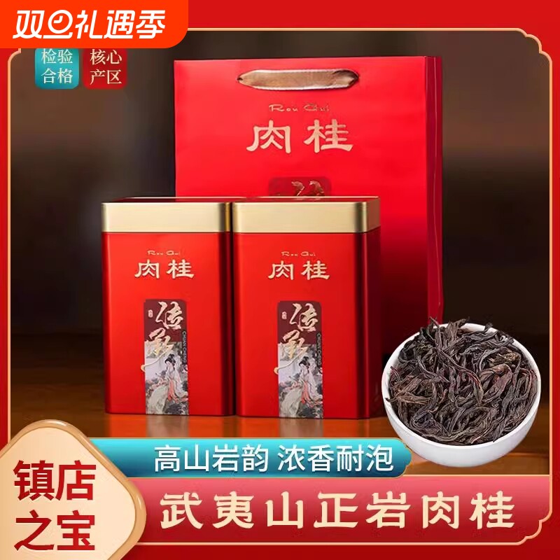 参赛级肉桂茶新茶岩茶茶叶高端送礼礼盒装500g武夷山正岩岩韵匠心