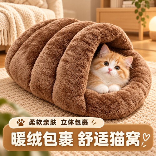 冬季猫窝加厚保暖幼猫猫屋半封闭式安全感毛绒冬宠物狗窝拖鞋睡窝