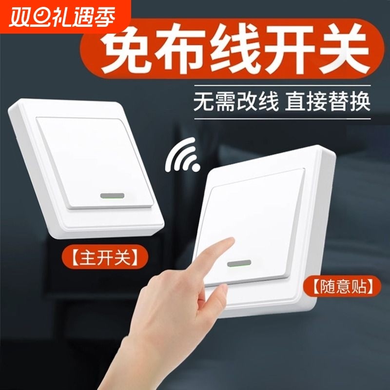 无线智能遥控开关面板免布线220V家用电灯双控随意贴远程控制床头