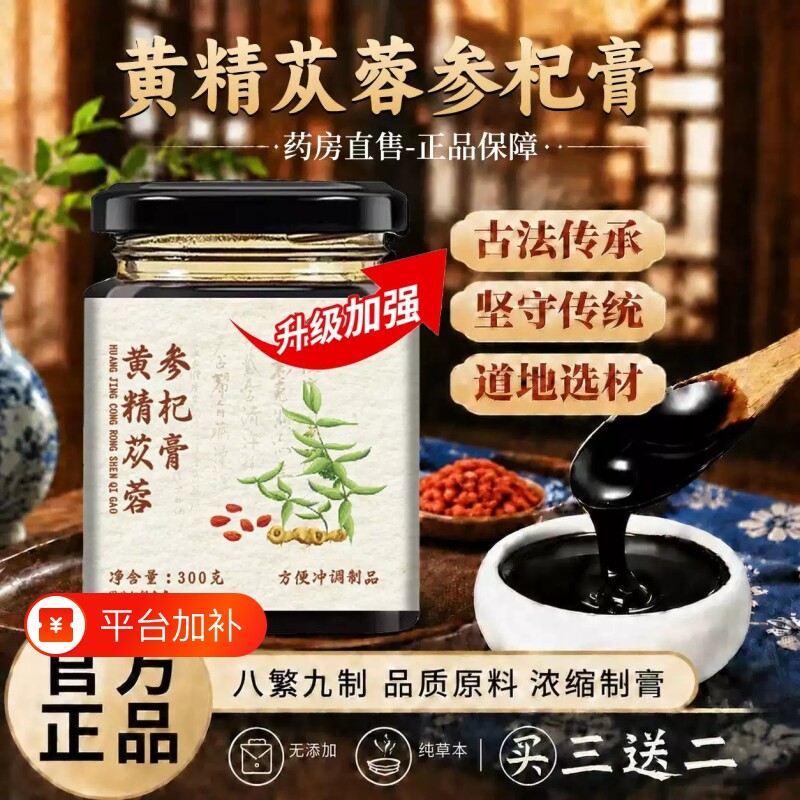 御谷集黄精苁蓉参杞膏官方旗舰店正品真材实料古法熬制草本膏