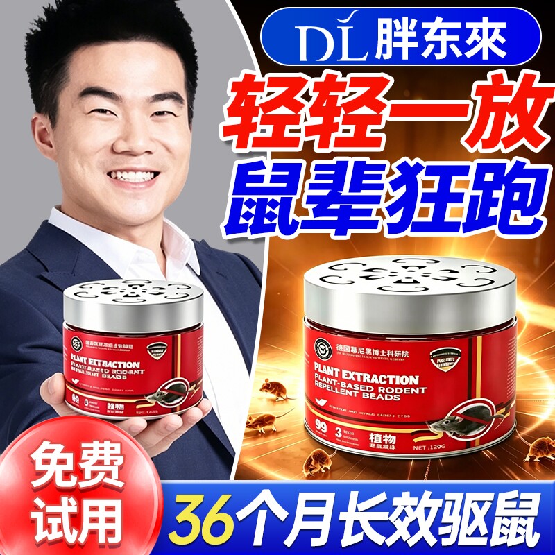 驱鼠神器2026新款全窝室内家用超强力防老鼠专用捕鼠膏驱避丸防鼠