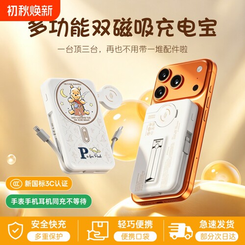 迪士尼联名磁吸无线充电宝