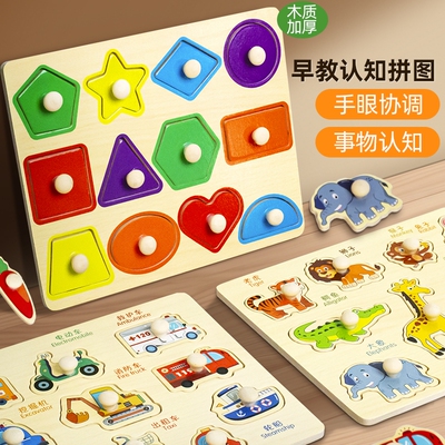 手抓板拼图1到3岁蒙氏早教嵌板婴幼儿童动物认知配对益智积木玩具