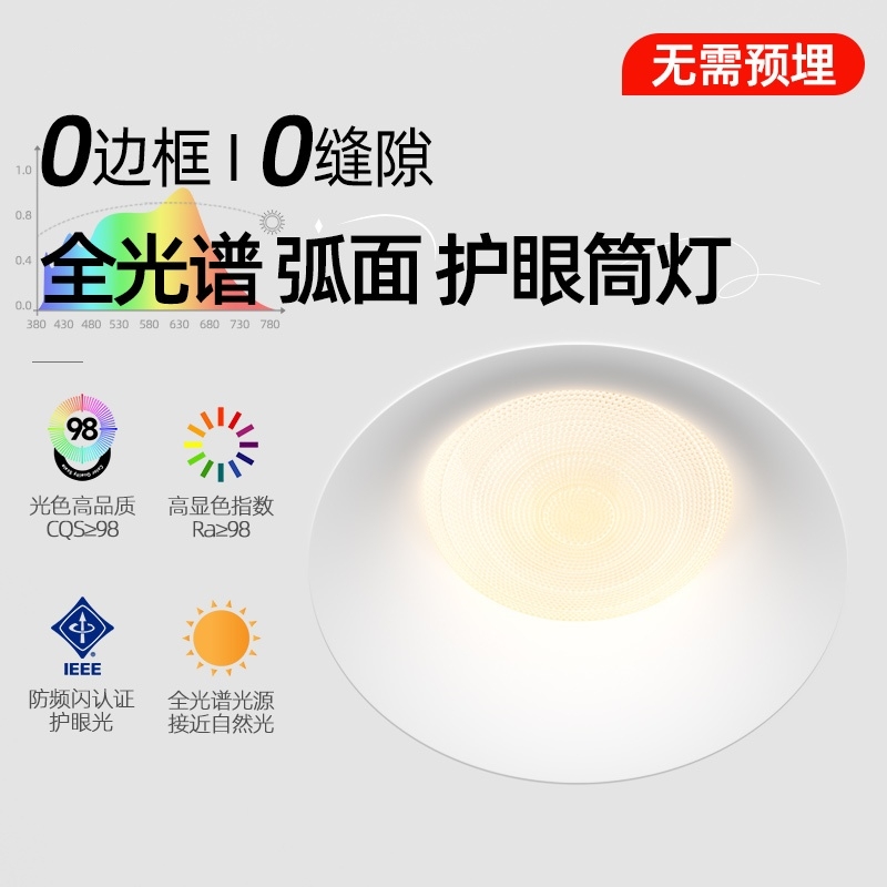 全光谱护眼无边框筒灯家用客厅led内嵌入式75mm防眩光吊顶天花灯