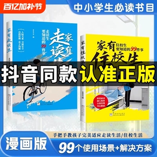 抖音同款家有住校生书要知道的99件事漫画走读生漫画版要的九十九件事加油安全教育反霸凌W必读校园正版