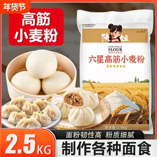 5斤高筋麦芯小麦粉家用新疆拉条子饺子馒头面粉面包原味六星优质