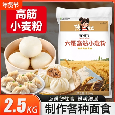 5斤高筋麦芯小麦粉家用新疆拉条子饺子馒头面粉面包原味六星优质