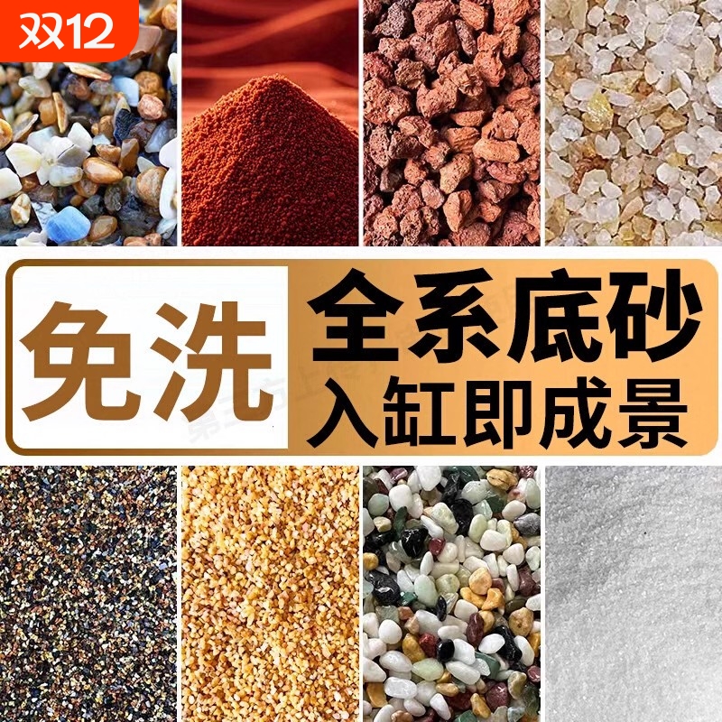 精洗鱼缸底砂造景装饰雨林沙南美沙溪流石火山石免洗乌龟铺底化妆