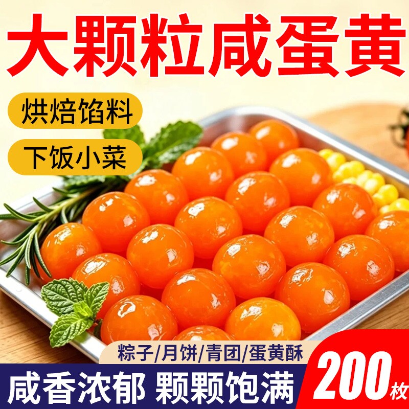 咸蛋黄蛋黄咸鸭蛋正宗高邮咸鸭蛋黄即食熟包粽子烘焙专用馅料腌制