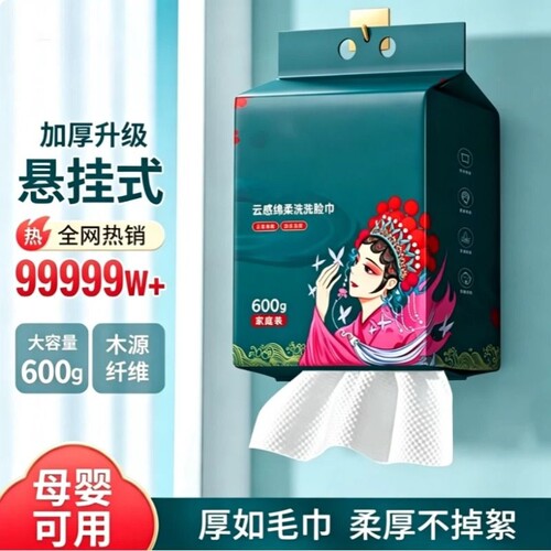 洗脸巾纯棉一次性洗面巾加厚加大悬挂抽取式卸妆绵柔洁面巾擦脸巾