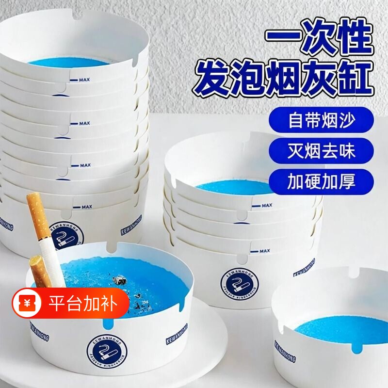 自带一次性烟灰缸灭烟沙加厚加硬办公室客厅防烟味防飞灰便携无烟