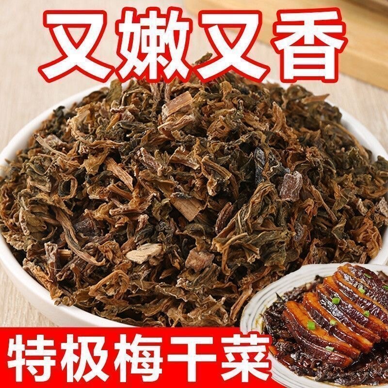 正宗绍兴梅干菜农家自晒梅菜扣肉免洗梅菜干芥菜晒干货炒菜