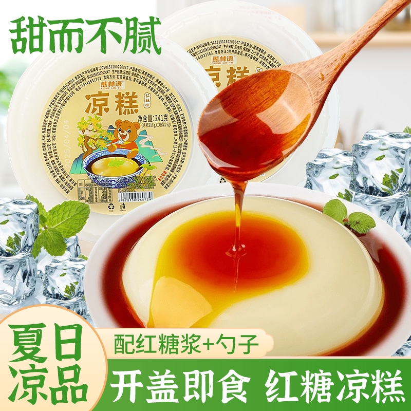 四川特产凉糕小吃红糖凉糕甜点清凉小吃正品冰粉软糯凉送红糖勺子