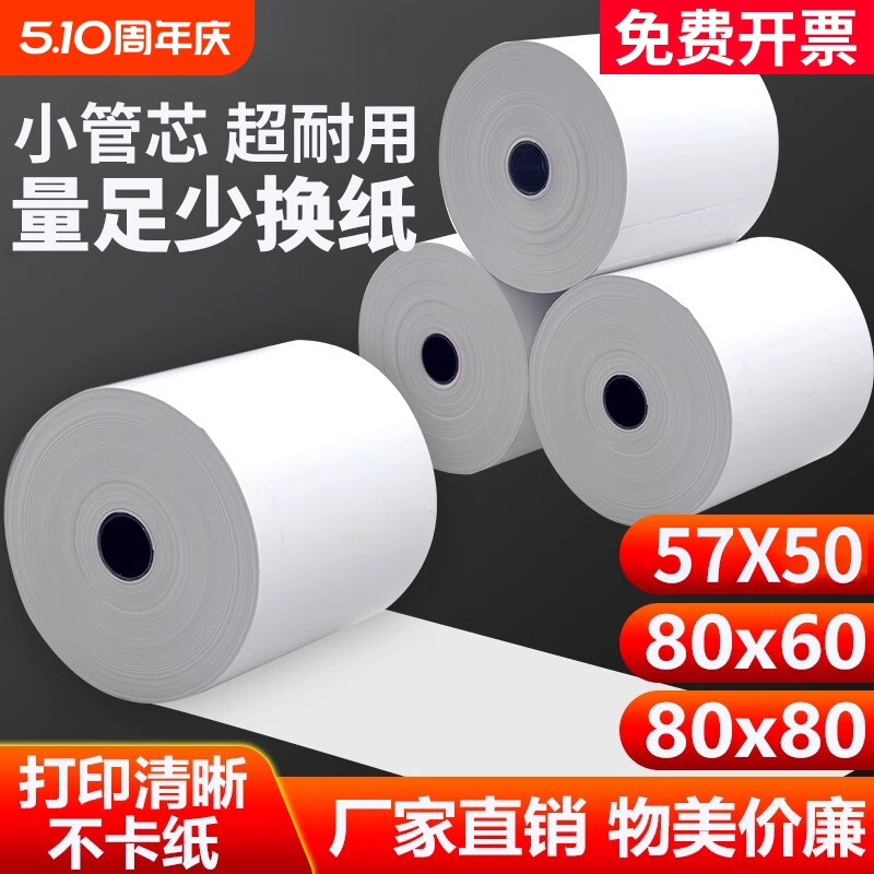 热敏打印纸57x50收银纸整箱装80x80热敏纸80x60x50