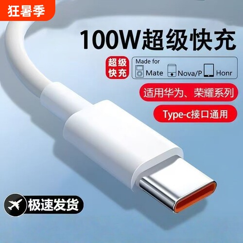 Typec数据线安卓原装6A快充适用于华为手机充电线mate40pro/60荣耀vivo超级typec快充线接口