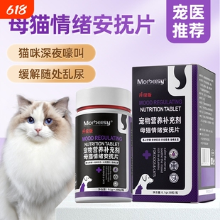 猫咪发情抑制药母猫专用非药绝育禁发情片公猫抑情抑制发情期的药
