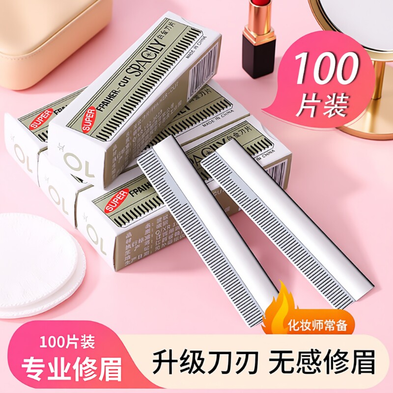 修眉刀片女眉专用新款美容院刮眉毛刀男士修眉专业剃眉刀化妆安全