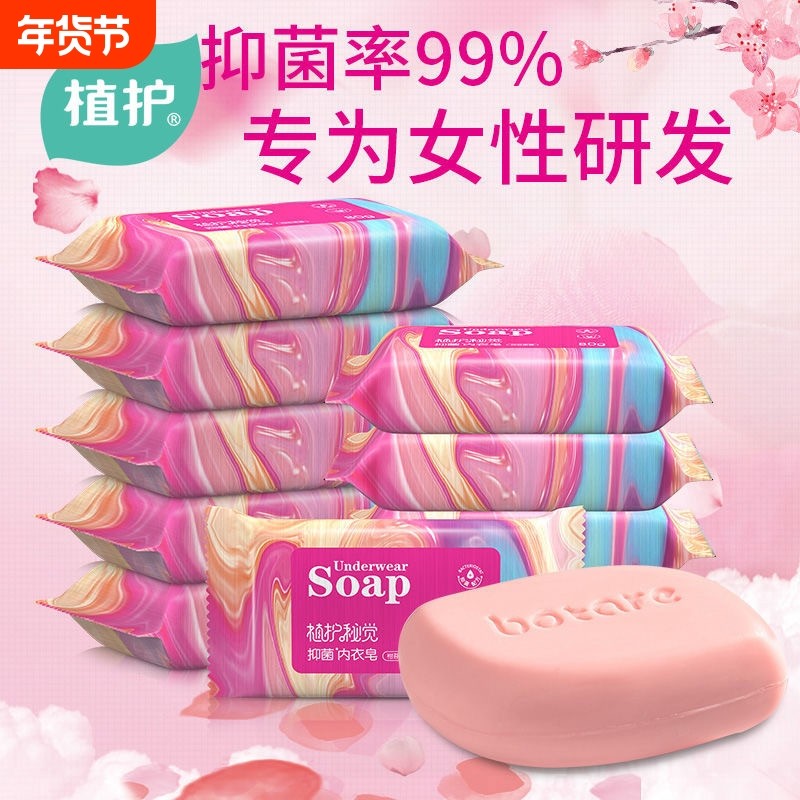 植护香皂洗衣皂肥皂清香洗内裤内衣皂通用男女士葡萄杀菌抑菌双11